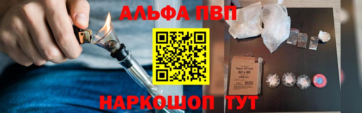 A-PVP VHQ  A PVP кристаллы  Вход с VPN  Добрянка 