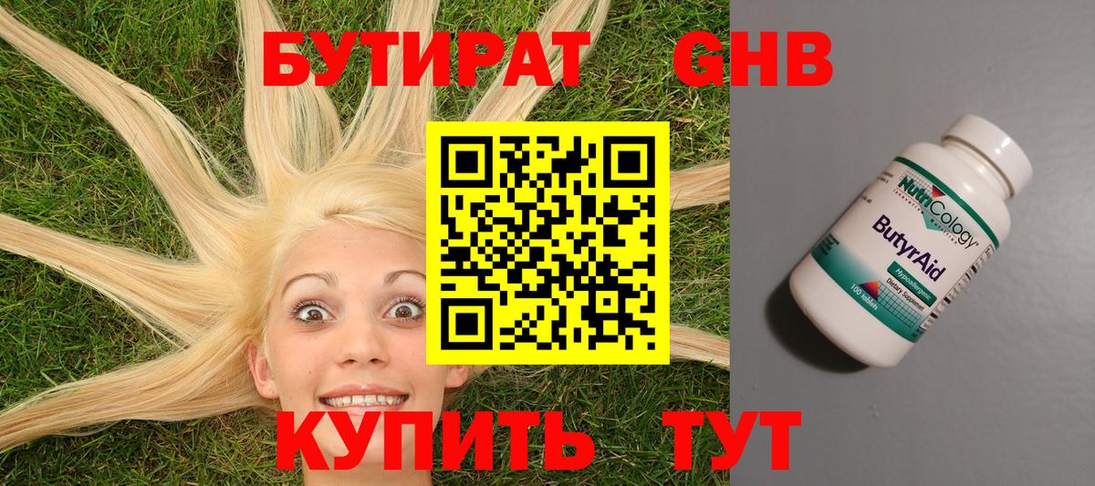 Добрянка  БУТИРАТ бутандиол  Вход с VPN 