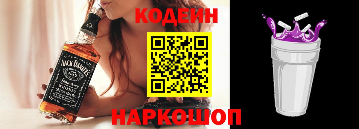 Добрянка  Codein Purple Drank  Вход с VPN 