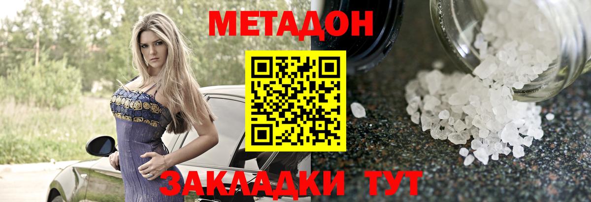 МЕТАДОН кристалл  Вход с VPN  Добрянка 